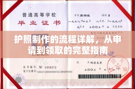 巴彦淖尔护照制作的流程详解，从申请到领取的完整指南